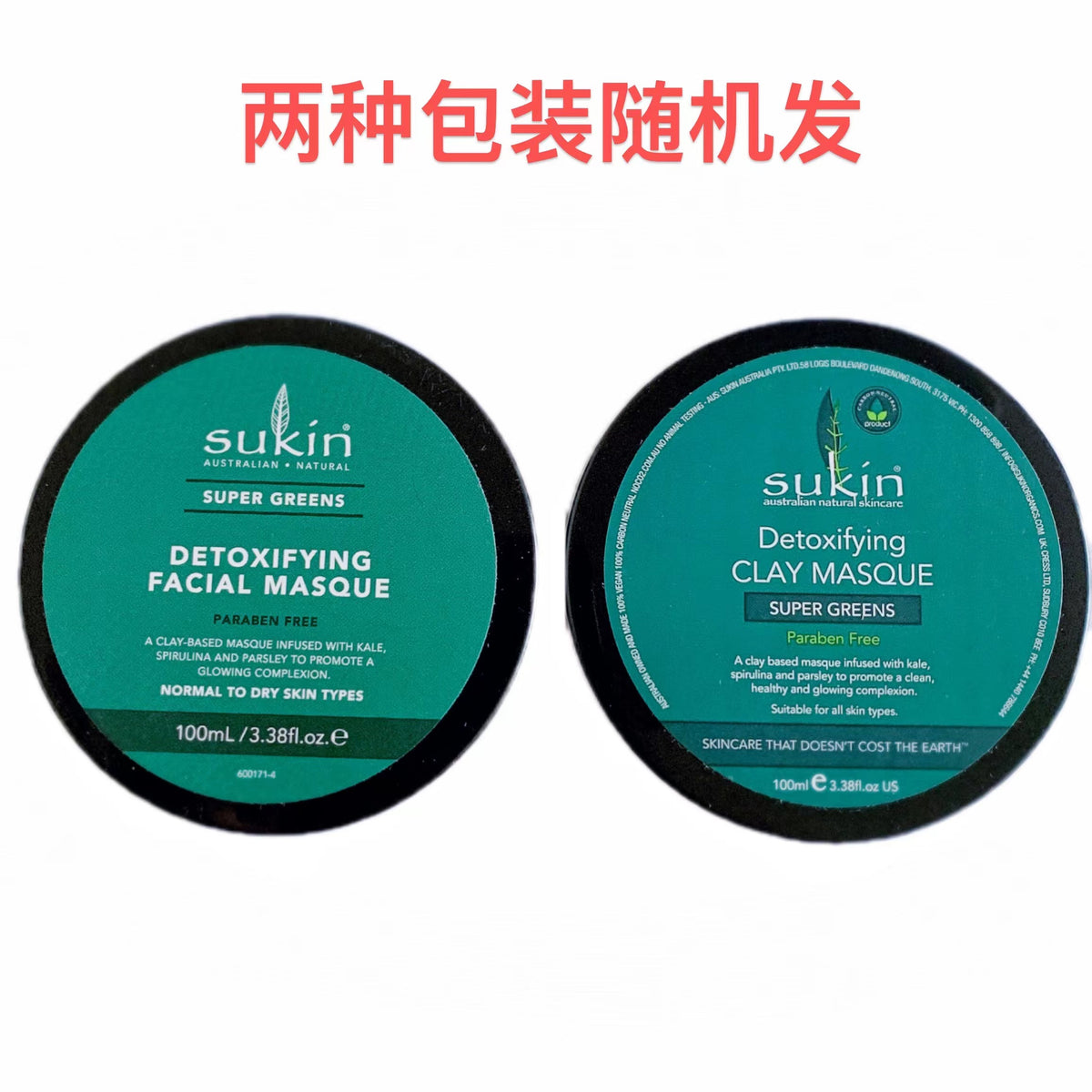 澳洲Sukin超级绿排毒黏土面膜 /粘土面膜